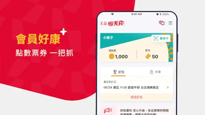 王品瘋美食 android App screenshot 1